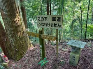 四国八十八ヶ所霊場 第60番札所 横峰寺〜第61番札所 香園寺奥の院