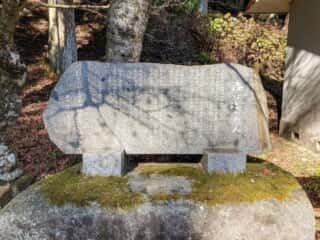 室根山 室根神社 「森は海の恋人」の碑