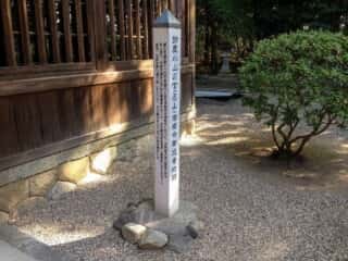 鈴鹿小山の宮（忍山）倭姫命御巡幸地跡 (奈其波志忍山宮比定地)