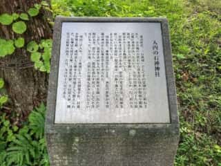 石神神社 入内の石神神社由緒