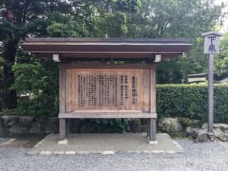 豊豊受大神宮（外宮）御由緒
