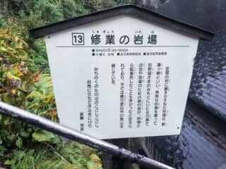 宝珠山立石寺　修行の岩場