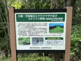 白髪山・平和丸