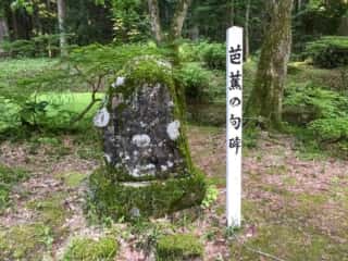 出羽三山神社 芭蕉の句碑
