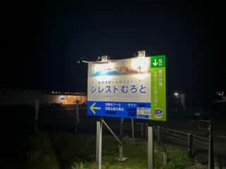 四国八十八ヶ所霊場 第23番札所 薬王寺〜第24番 最御崎寺