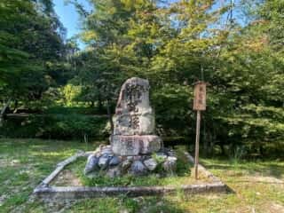 大覚寺　茶筅塚