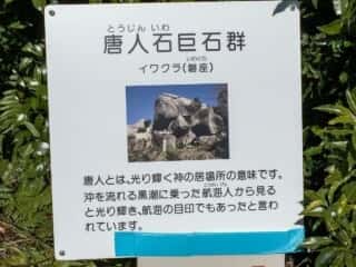 唐人石巨石群　イワクラ