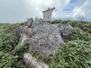 白髪山・平和丸