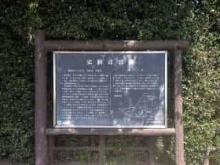 史跡斎宮跡 斎王の森 (佐佐牟江宮比定地)