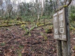 五葉山