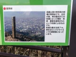 国見岩 由緒