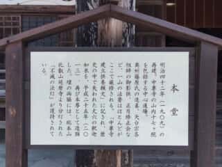 中尊寺　本堂の由緒