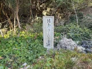 室戸岬ジオパーク