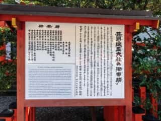 熊野速玉大社　御由緒