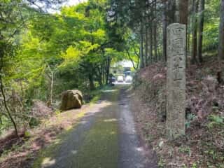 四国八十八ヶ所霊場 第60番札所 横峰寺〜第61番札所 香園寺奥の院