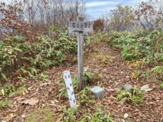 石上山 山頂