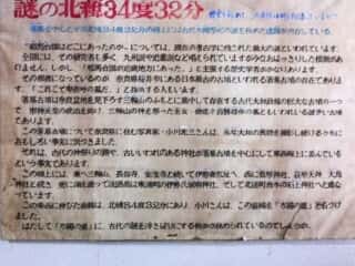 舟木石上神社 　謎の北緯34度32分
