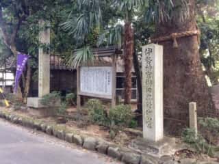 野志里神社の石碑　伊勢神宮御旧跡野代の宮 　