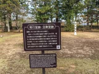 毛越寺　常行堂跡・法華堂跡