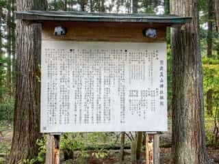 男鹿真山神社縁起