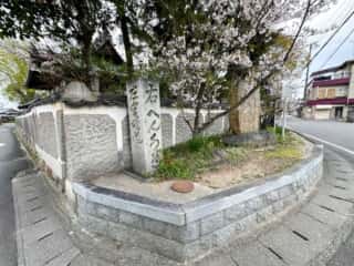 四国八十八ヶ所霊場 第53番札所 円明寺〜伊予和気駅