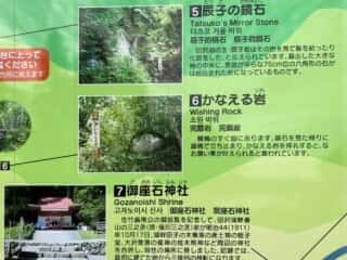 御座石神社の周辺図　秋田県仙北市