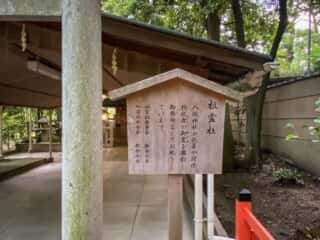 八坂神社　祖霊舎由緒