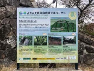 筑波山地域ジオパーク