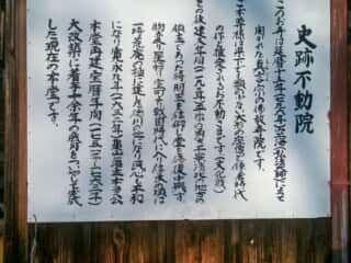 荒神山観音寺 史跡不動院