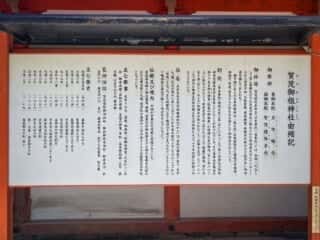 下鴨神社　賀茂御祖神社由緒記