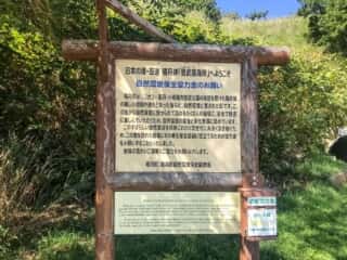 積丹岬自然公園遊歩道