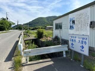 四国八十八ヶ所霊場 第88番札所 大窪寺〜第1番札所 霊山寺
