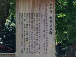 鹿島神宮 御祭神