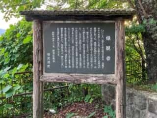姫観音　由緒