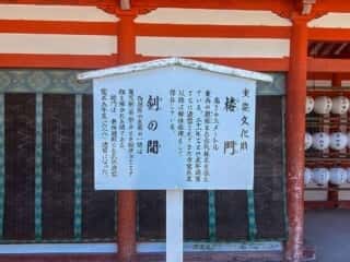 下鴨神社　楼門　剣の間