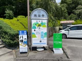 四国八十八ヶ所霊場 第8番札所 熊谷寺