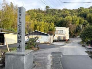 四国八十八ヶ所霊場 第31番札所 竹林寺～第32番札所 禅師峰寺