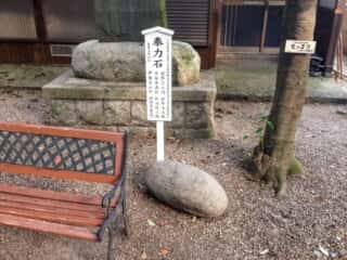 野志里神社 奉力石 (桑名野代宮比定地)