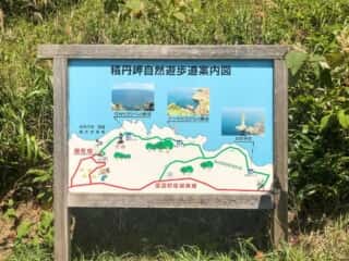 積丹岬自然公園遊歩道