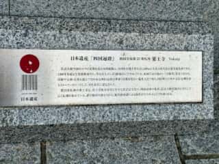 四国八十八ヶ所霊場 第23番札所 薬王寺