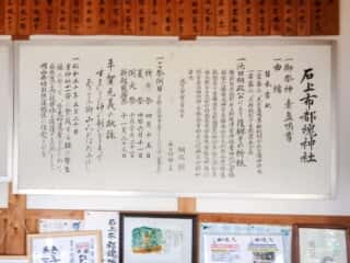 石上布都魂神社　御由緒
