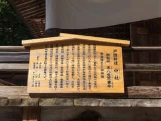 戸隠神社中社　御由緒