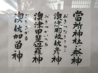 伊島の自然 当所神社ご祭神