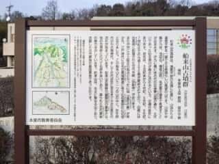 船来山　古墳群　 (伊久良河宮比定地)