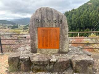 いやしの宿八丁坂〜四国八十八ヶ所霊場 第46番札所 浄瑠璃寺