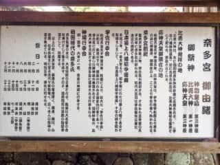 奈多宮神社　御由緒