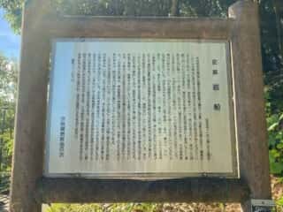 益田岩船
