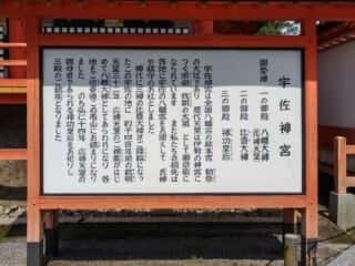宇佐神宮　御由緒