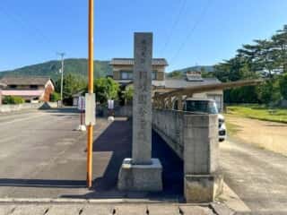 四国八十八ヶ所霊場 第79番札所 天皇寺〜第80番札所 国分寺