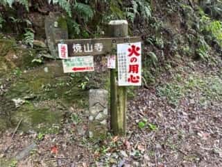 四国八十八ヶ所霊場 第11番札所 藤井寺〜第12番札所 焼山寺